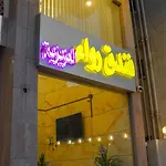 Rowaa Al Aziziyah 2