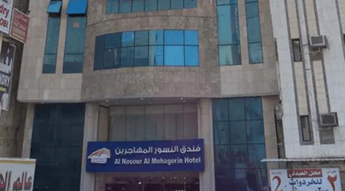 Magd Al Mohajreen Hotel.