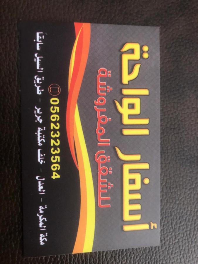 Aparthotel Asfar Al-waha Mecca