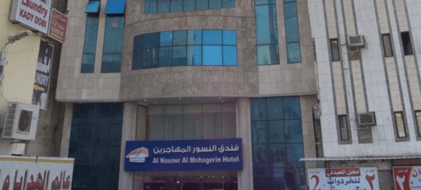 Magd Al Mohajreen Hotel. 3* Mecca