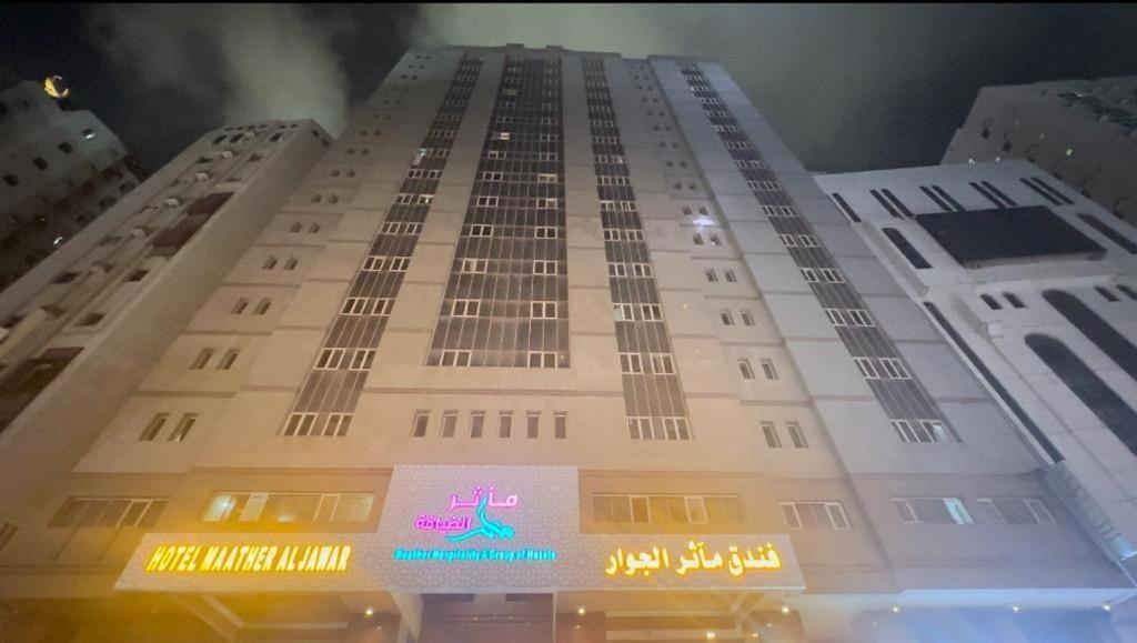 Hotel Maather Al Jawar فندق مآثر الجوار 4*