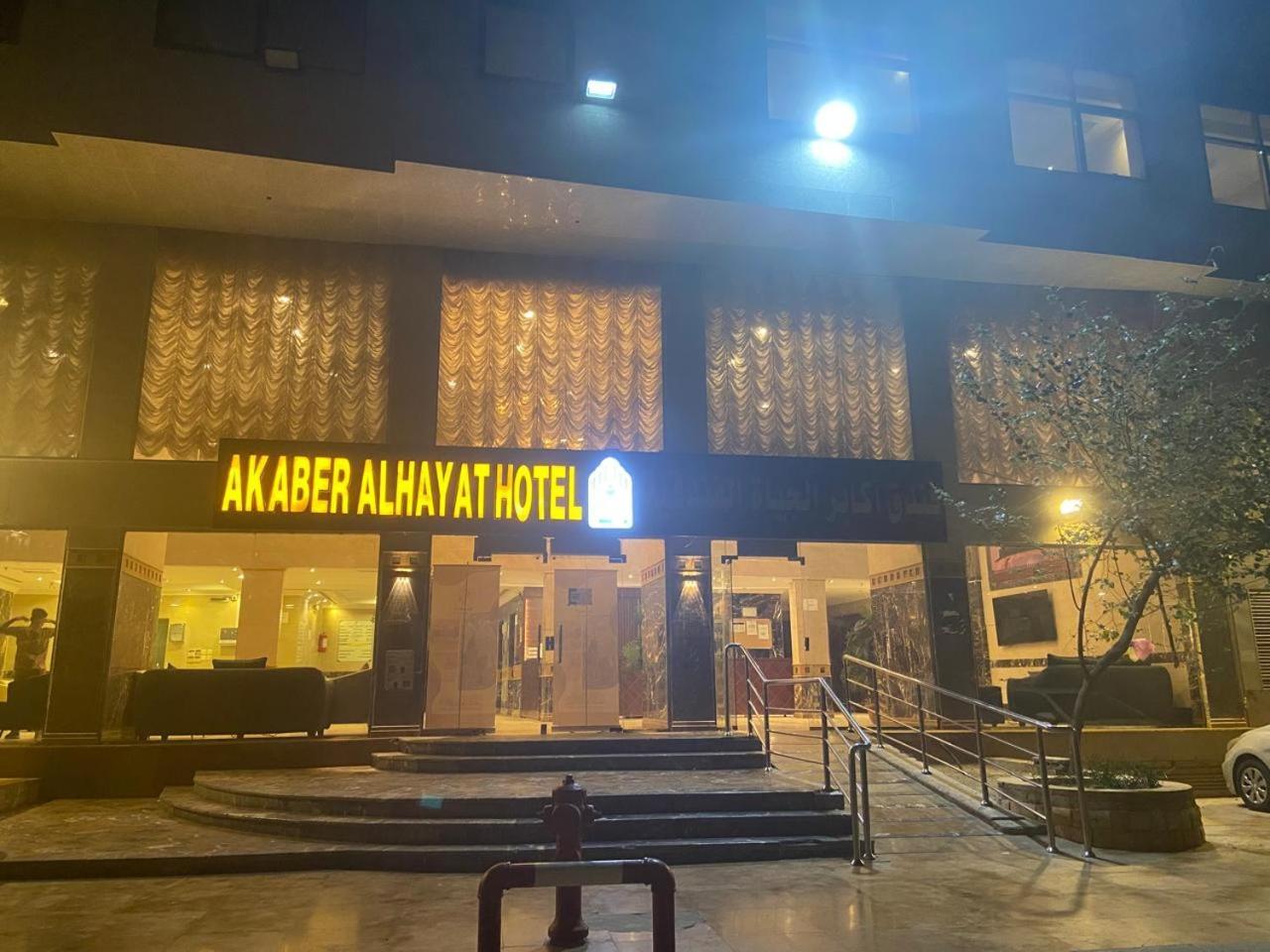 Akaber Alhyat Eltayser *