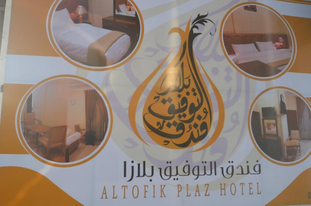 Hotel Al Tawfik Plaza 3*