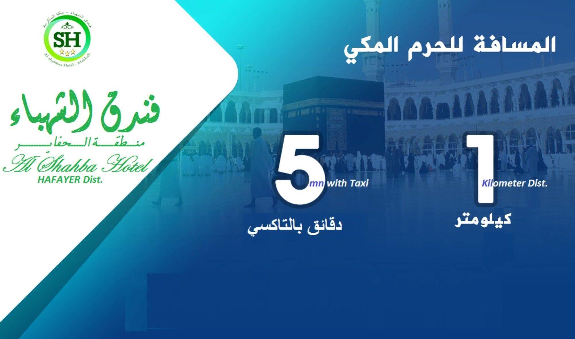 Al Shahba 2*