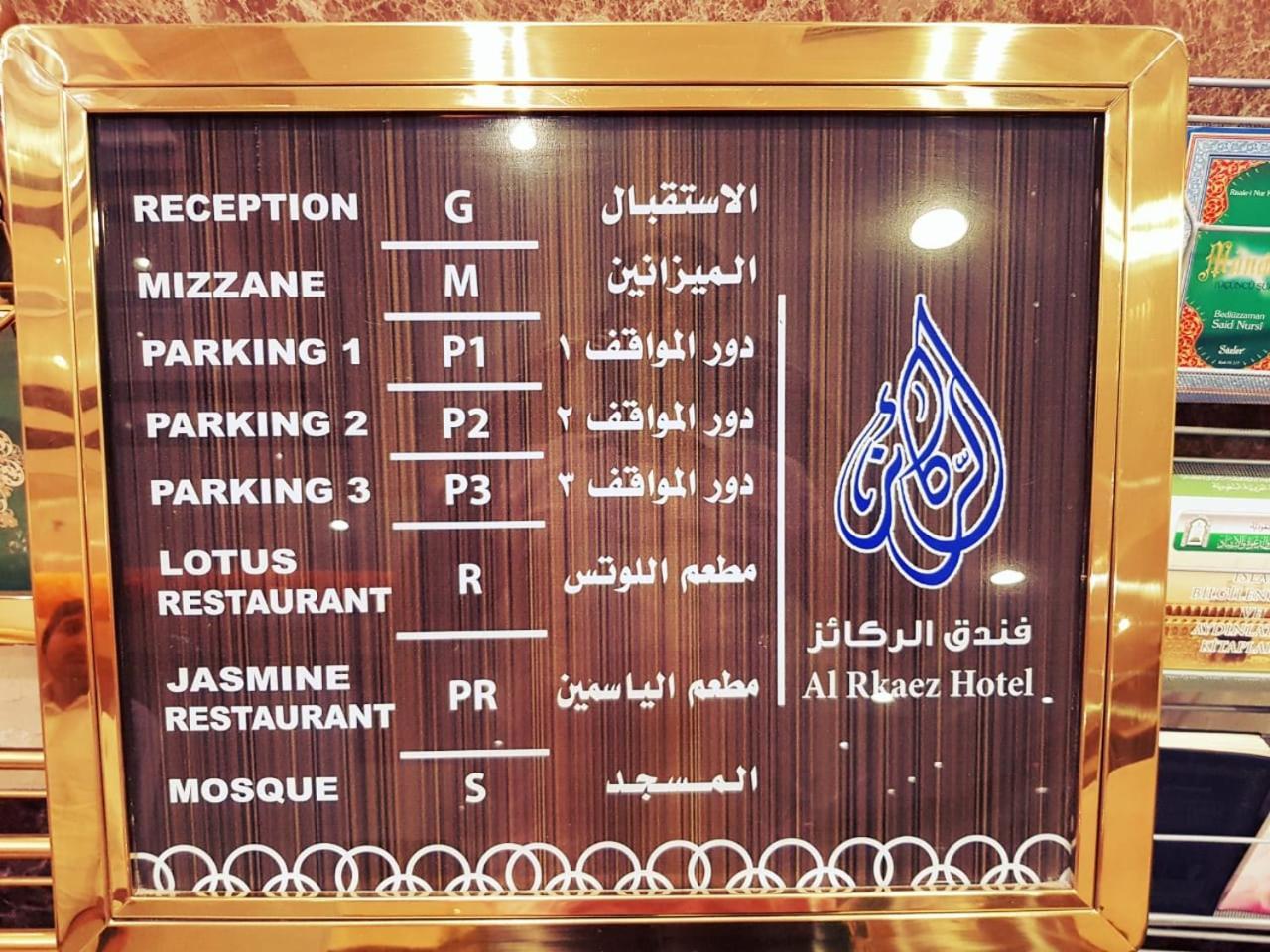 Al Rakaez