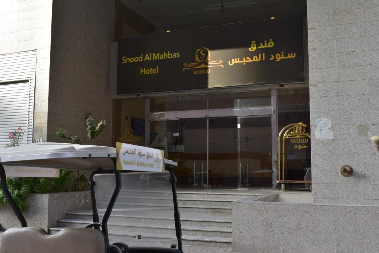 Snood Al Mahbas Hotel Mecca