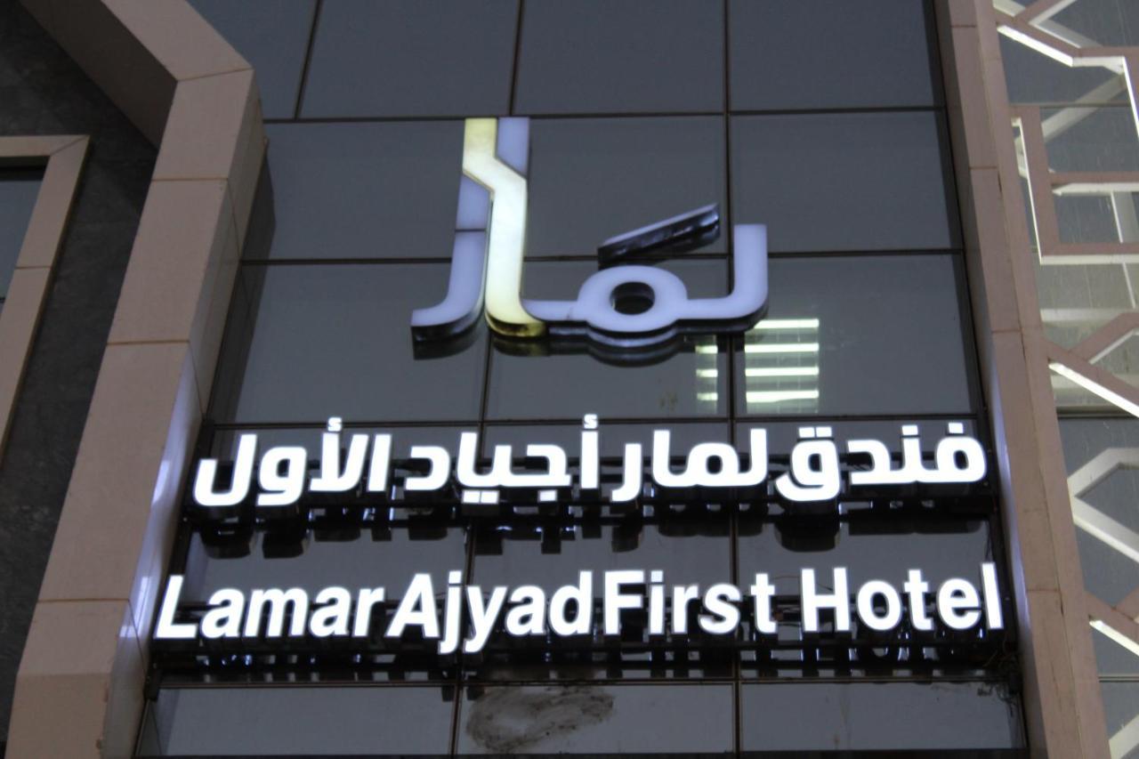 Hotel Lamar Ajyad First Tower A