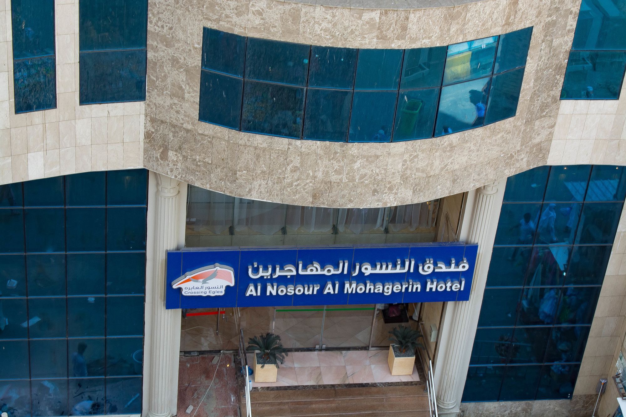 Al Nosour Al Mohajreen Mecca