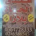 Al Hayat Plaza