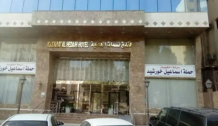 Nesmat El Hedaya Hotel