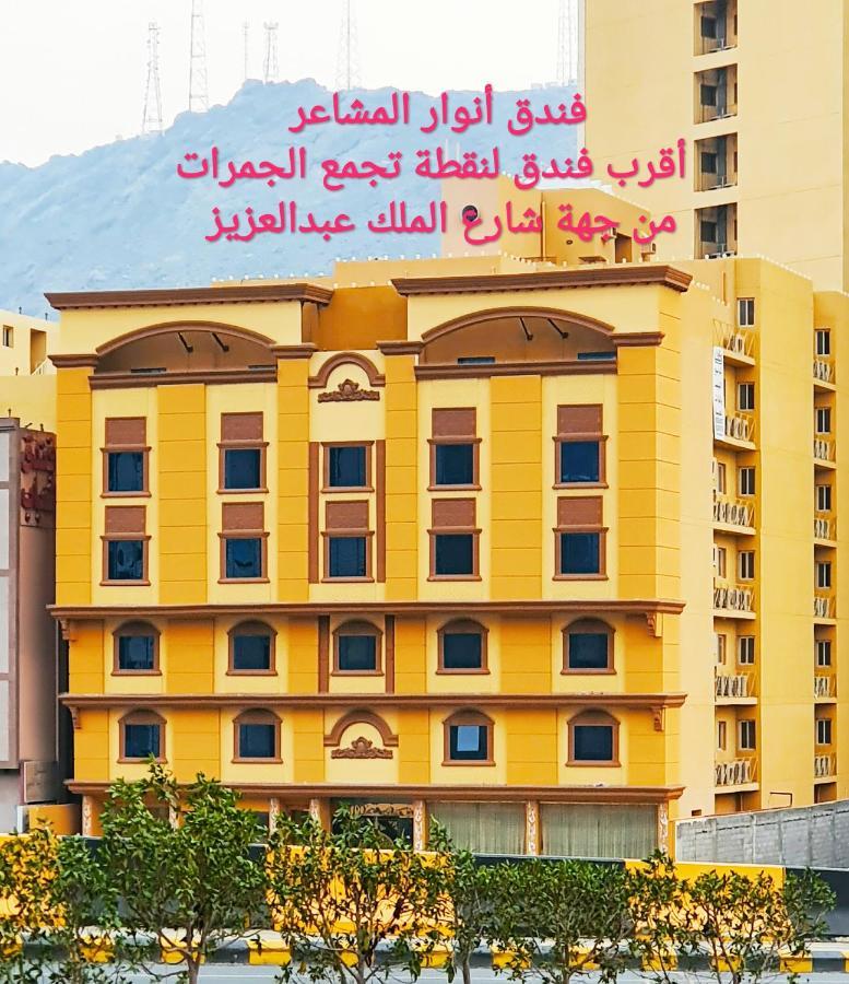 أنوار المشاعر Hotel