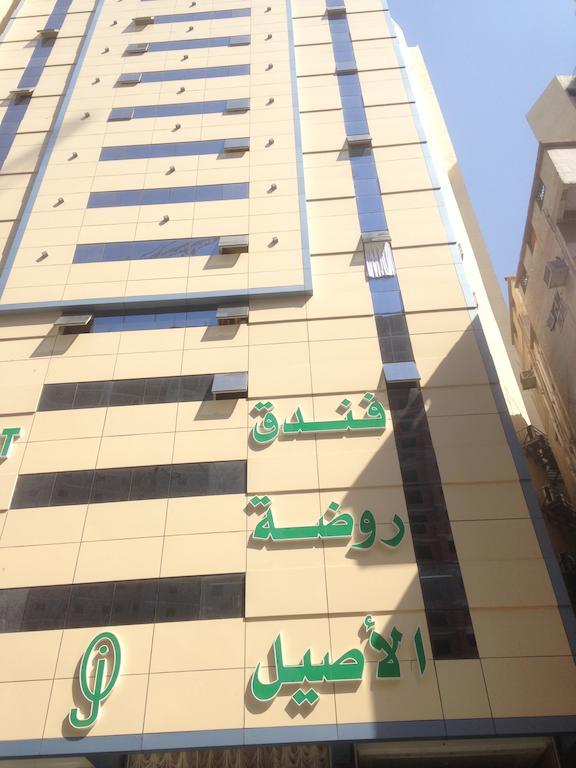 Rawdat Al Aseel