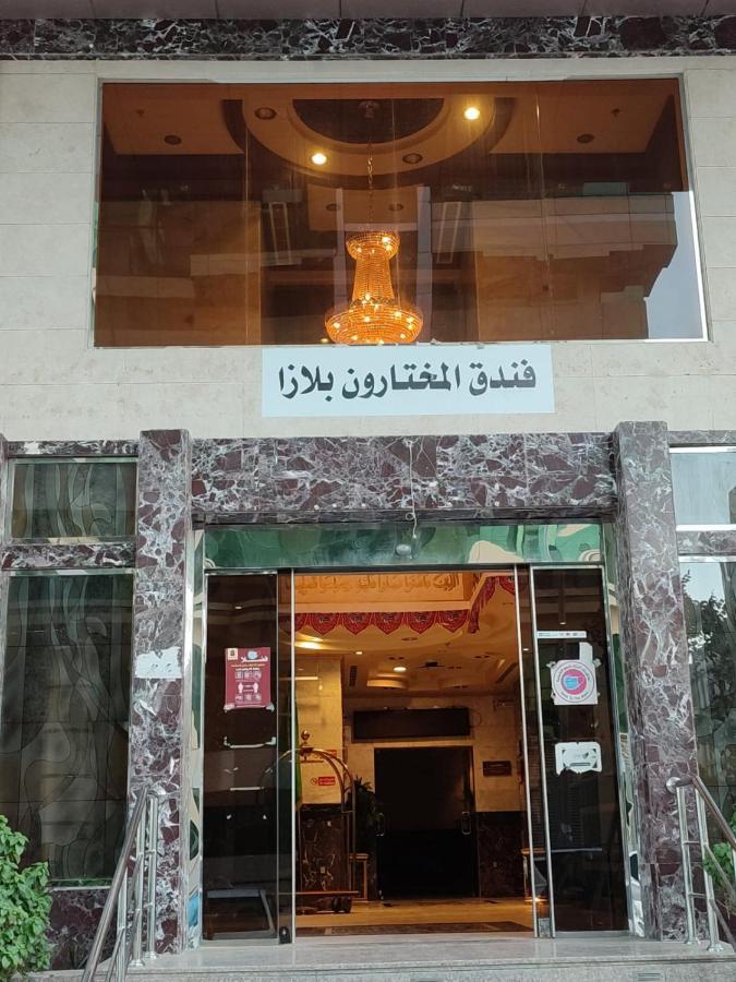 Hotel فندق المختارون بلازا 2*