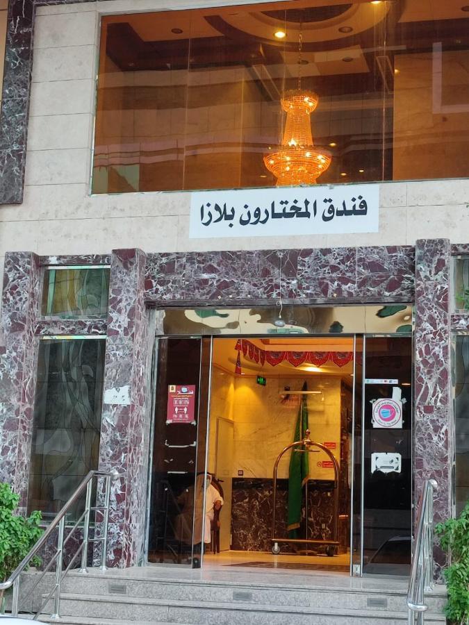 Hotel فندق المختارون بلازا