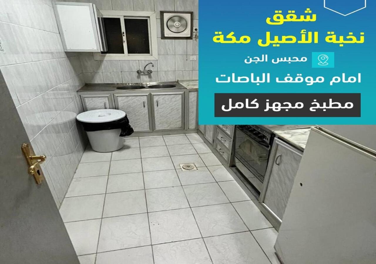 Apartment فندق نخبة الأصيل مكة شقق مفروشة *