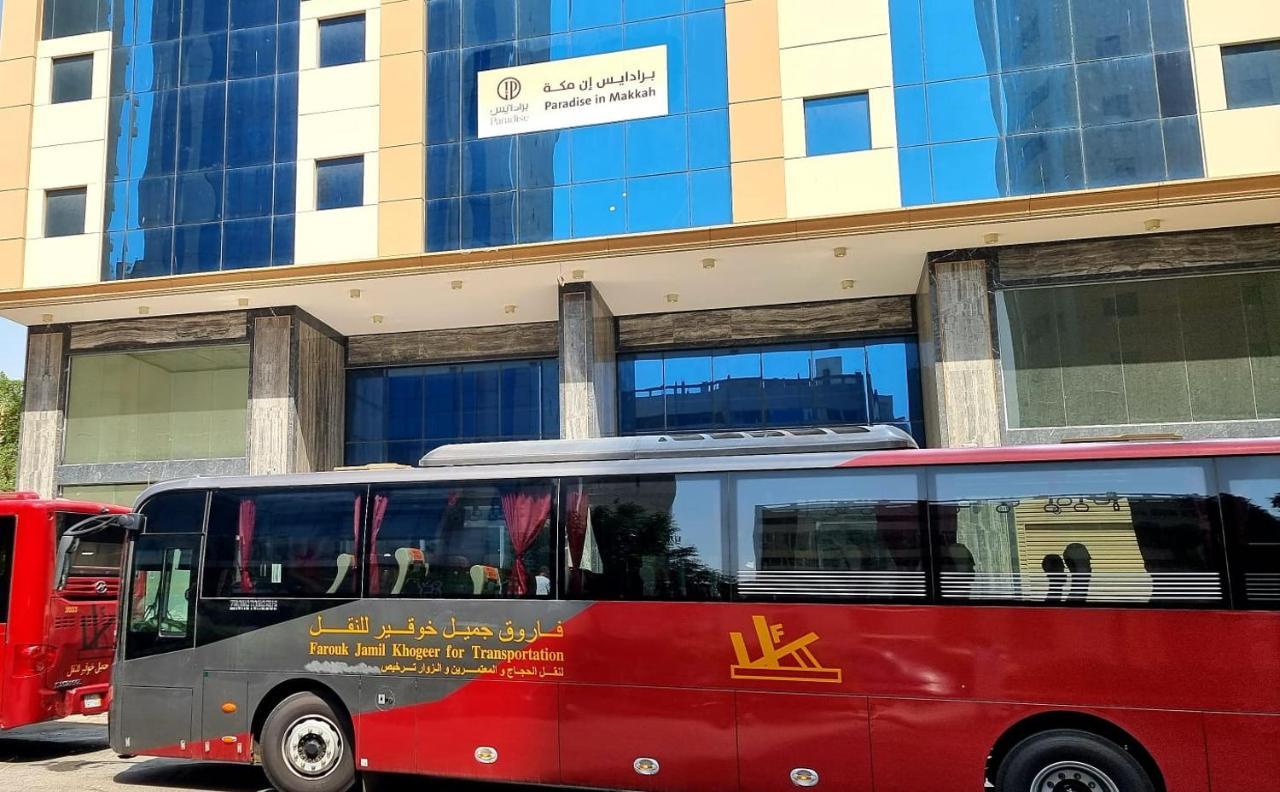 فندق برادايس العالمية توصيل للحرم