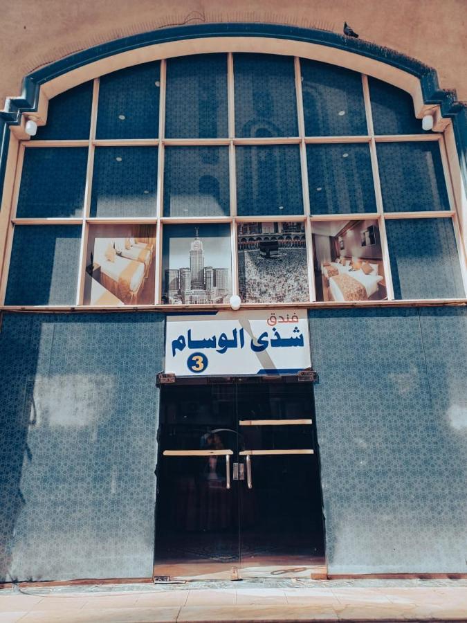 Hotel Shaza Al-wisam 3