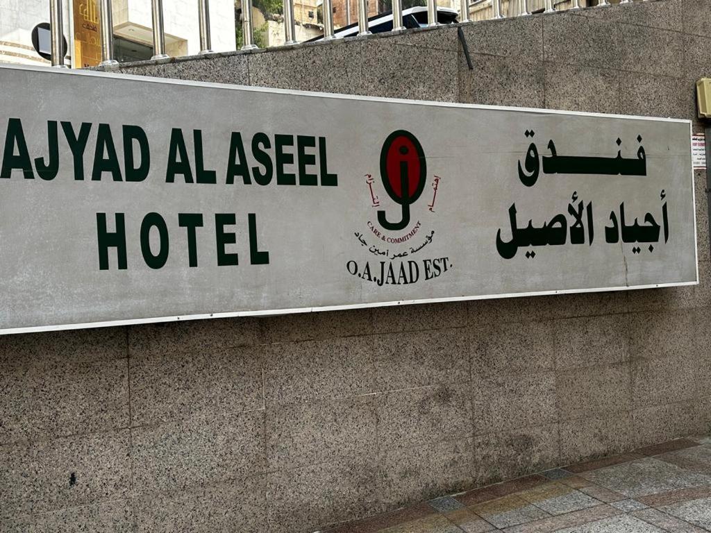 Hotel Al Aseel Ajyad Mecca