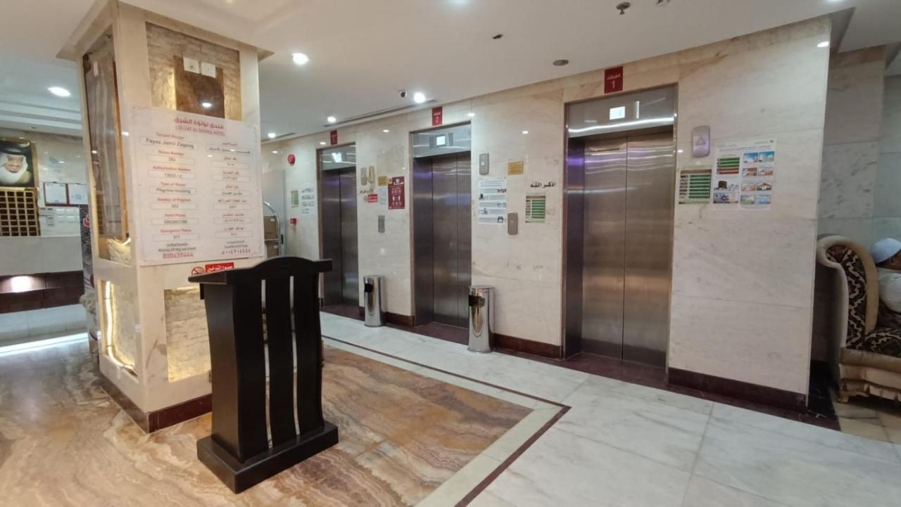 Luluat Al Sharq Al Awsat Mecca
