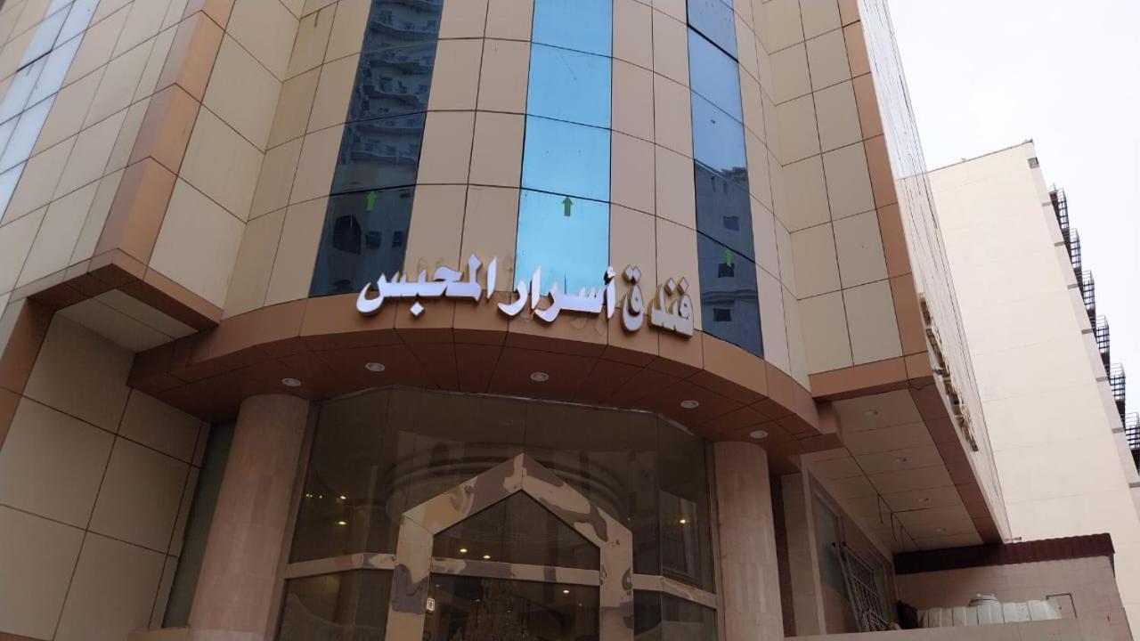 Hotel Asrar Mahbas - Mahbas Al Jin
