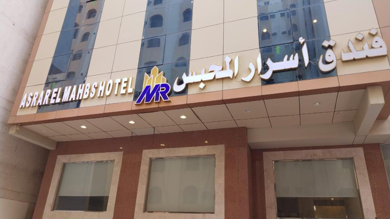 Hotel Asrar Mahbas - Mahbas Al Jin Mecca