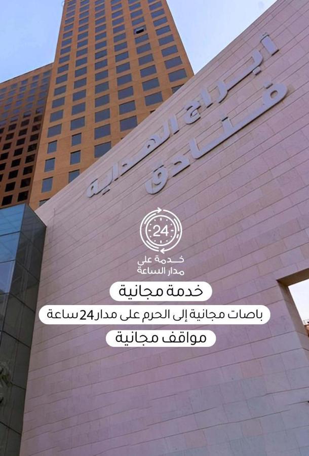 Hotel Al Hidayah Towers