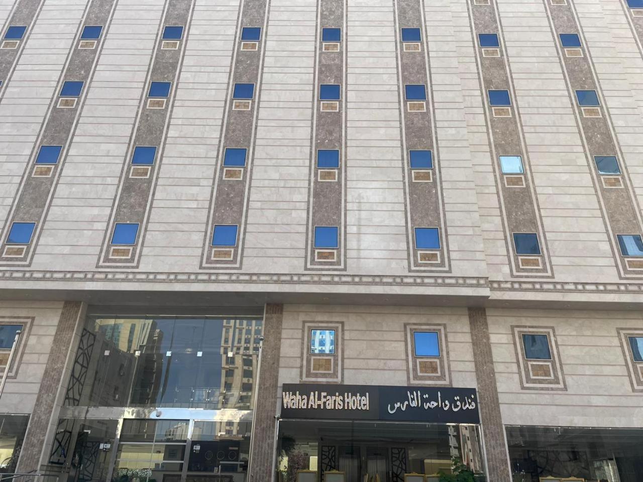 فندق واحة الفارس Hotel Mecca