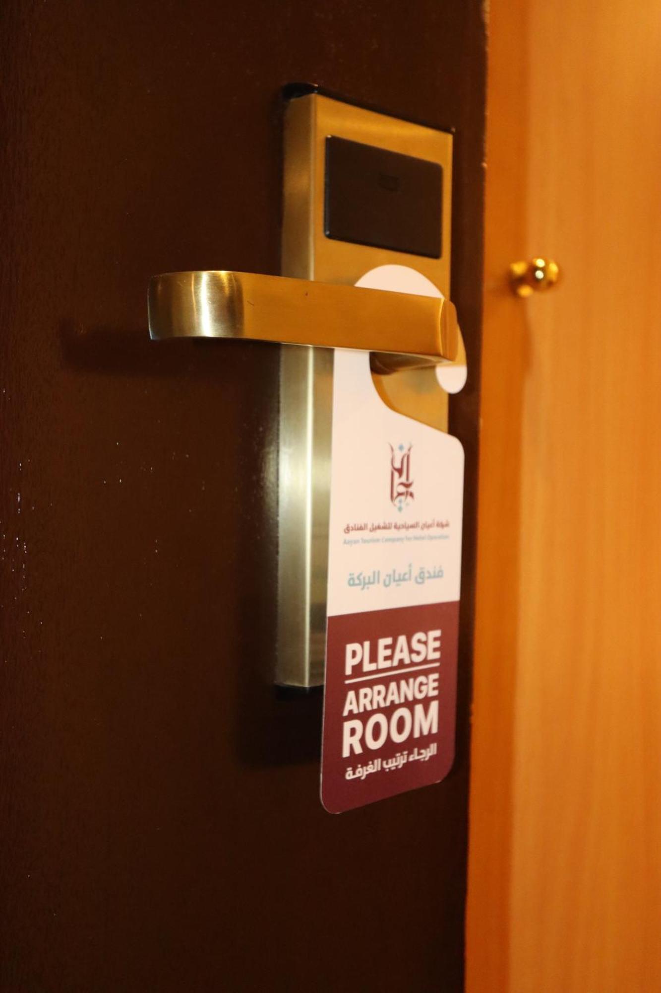 اعيان البركة Aayan Al Baraka Hotel