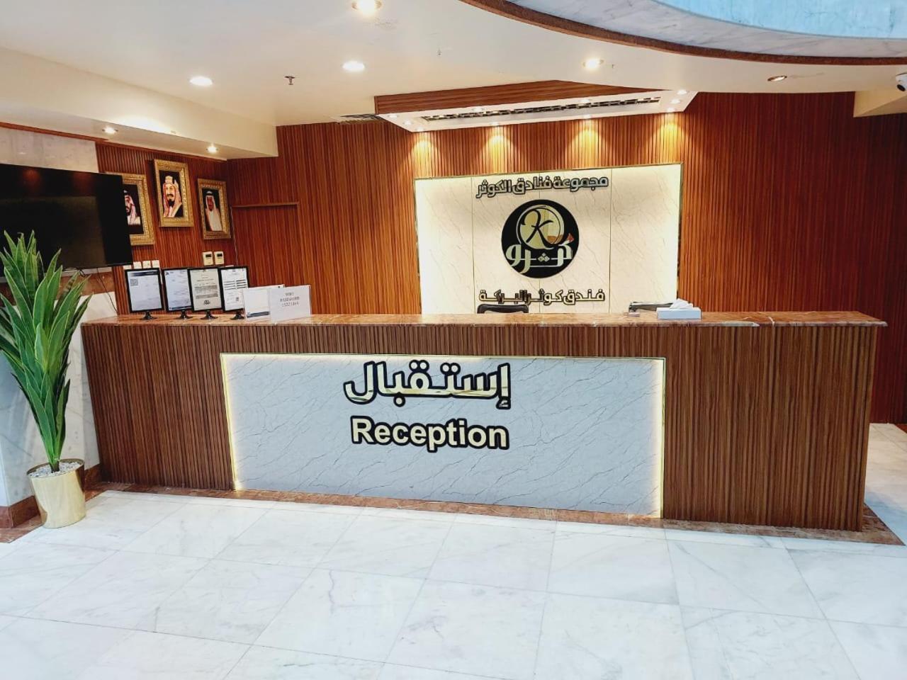 Hotel Kwthar Albaraka *