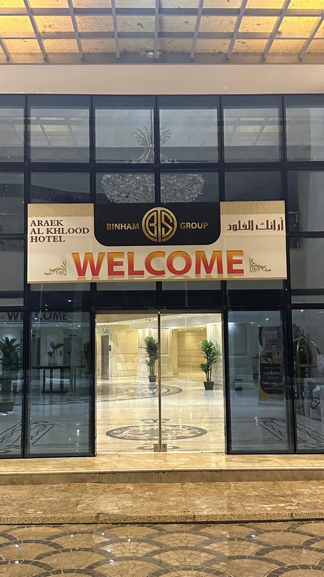 Araek Al Khlood Hotel 3*