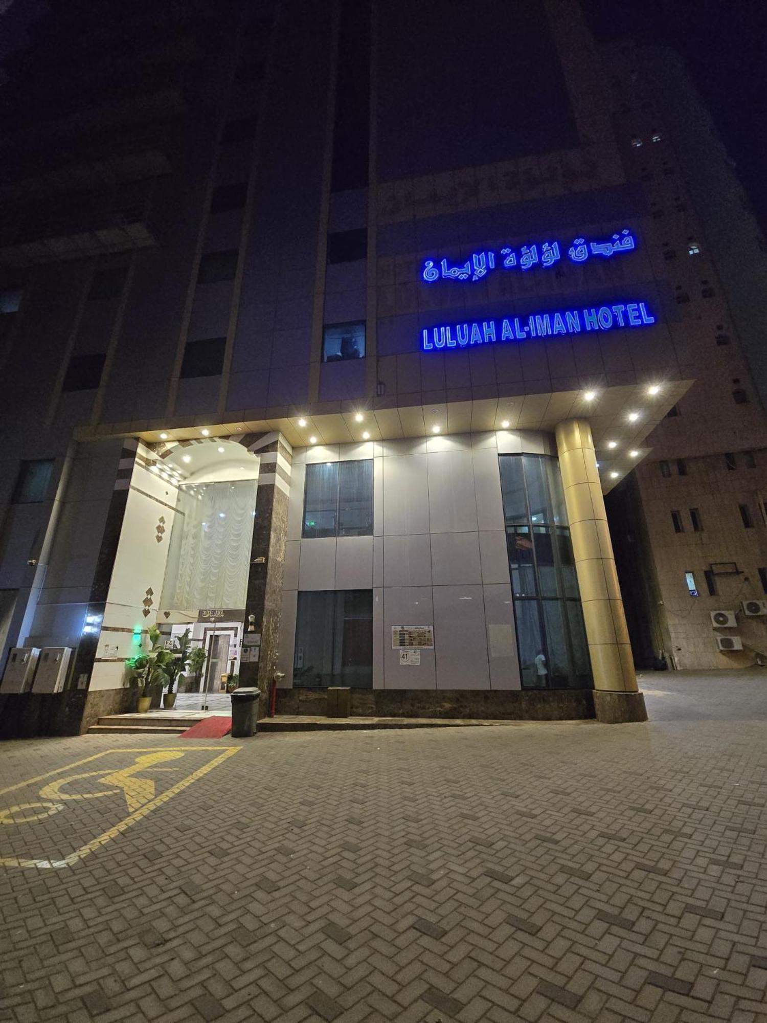 Luluah Al Iman Hotel *