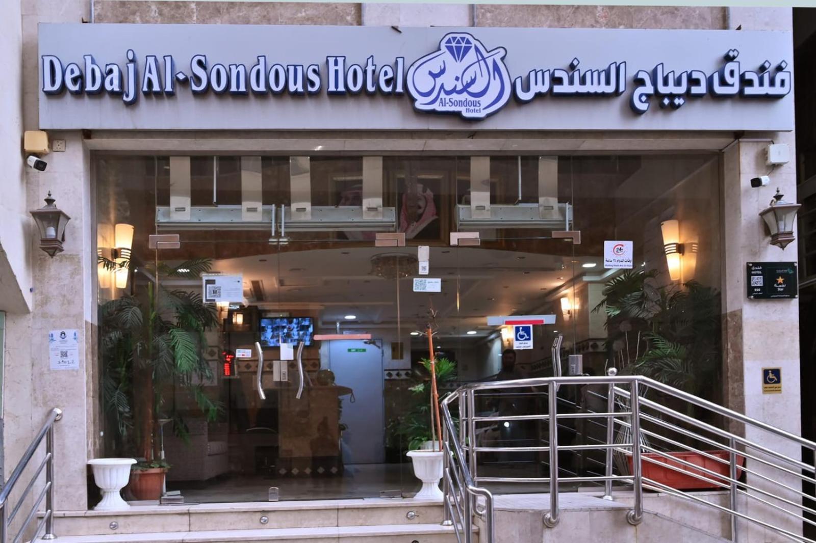 Hotel Debaj Al Sondous Mecca