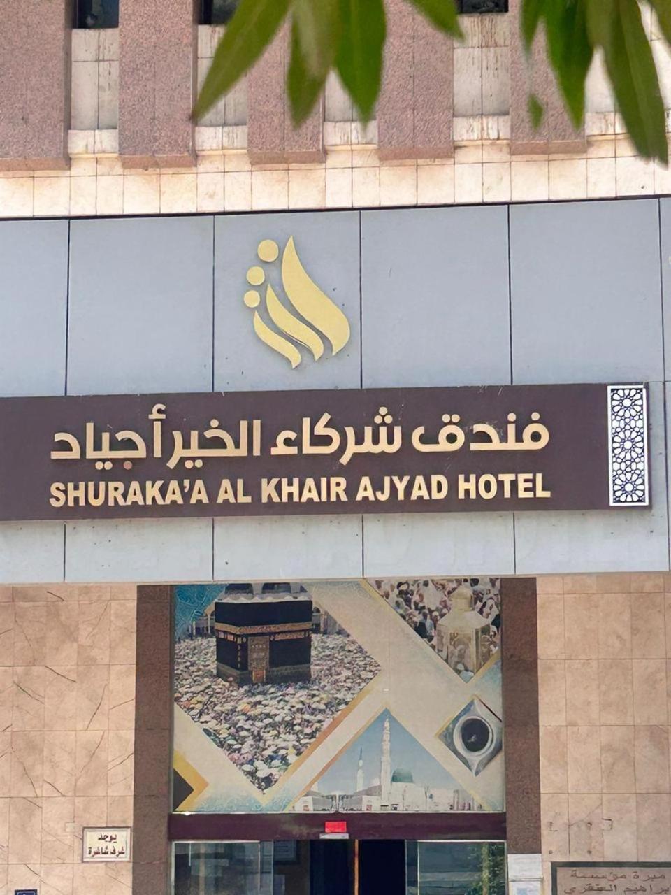 Shurakaa Al Khair Apartment Mecca