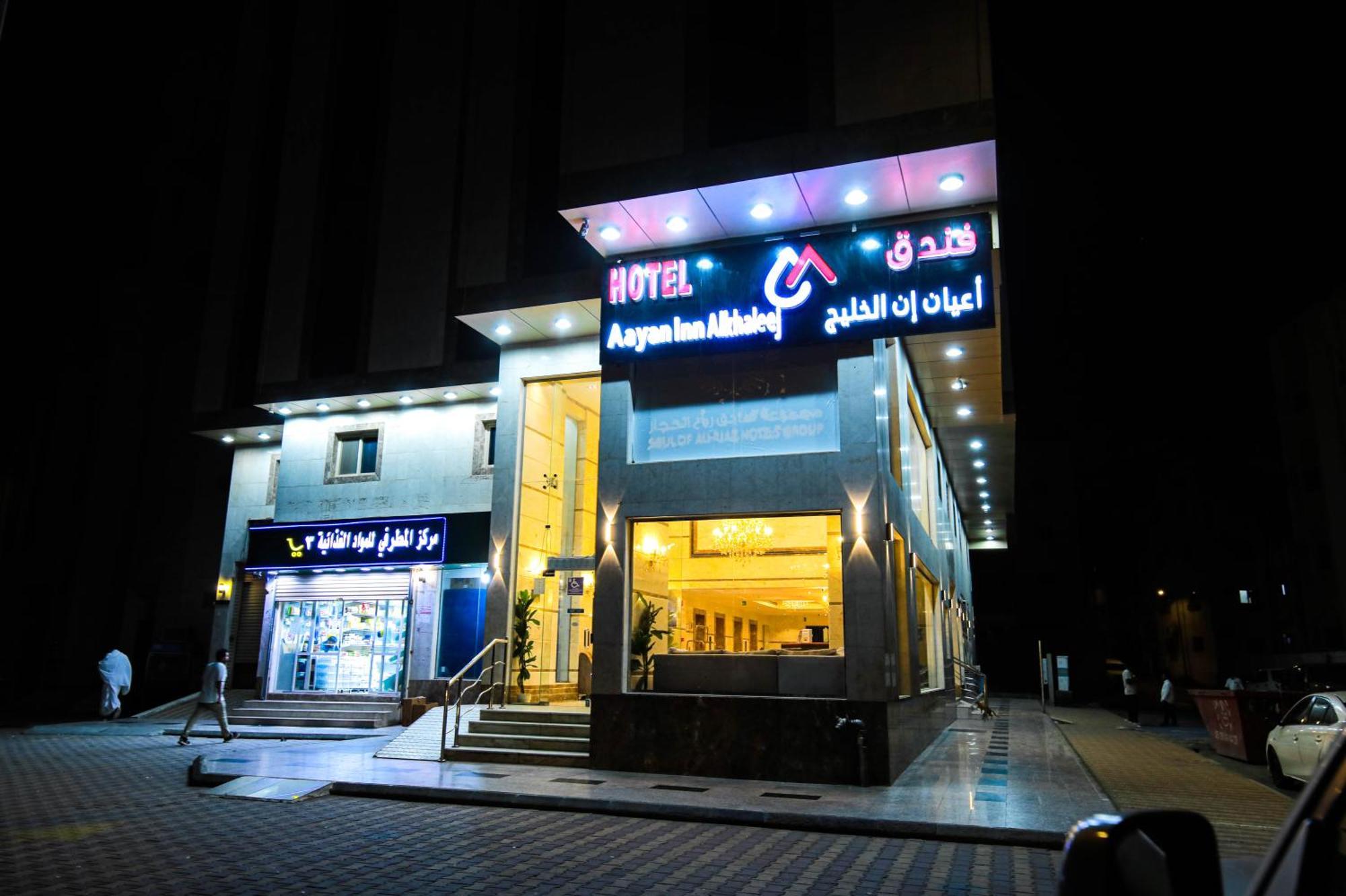 أعيان إن الخليج المسجد القطري Hotel *