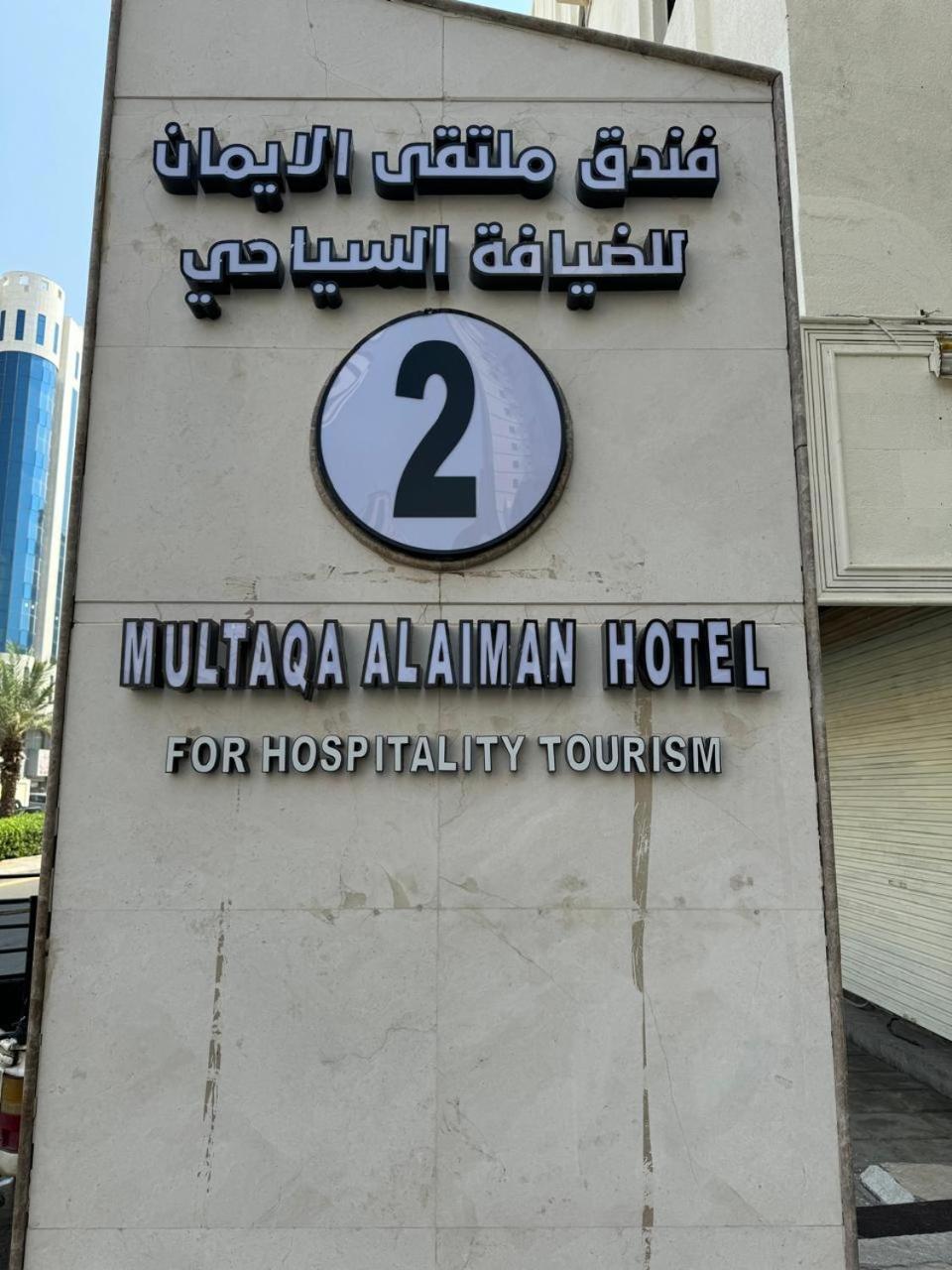 قصر العطلات Qaser Alotlat 2* Mecca