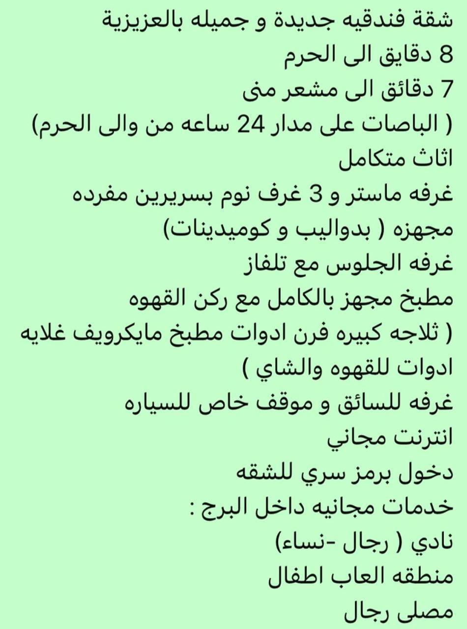 Apartment دار المشاعر *