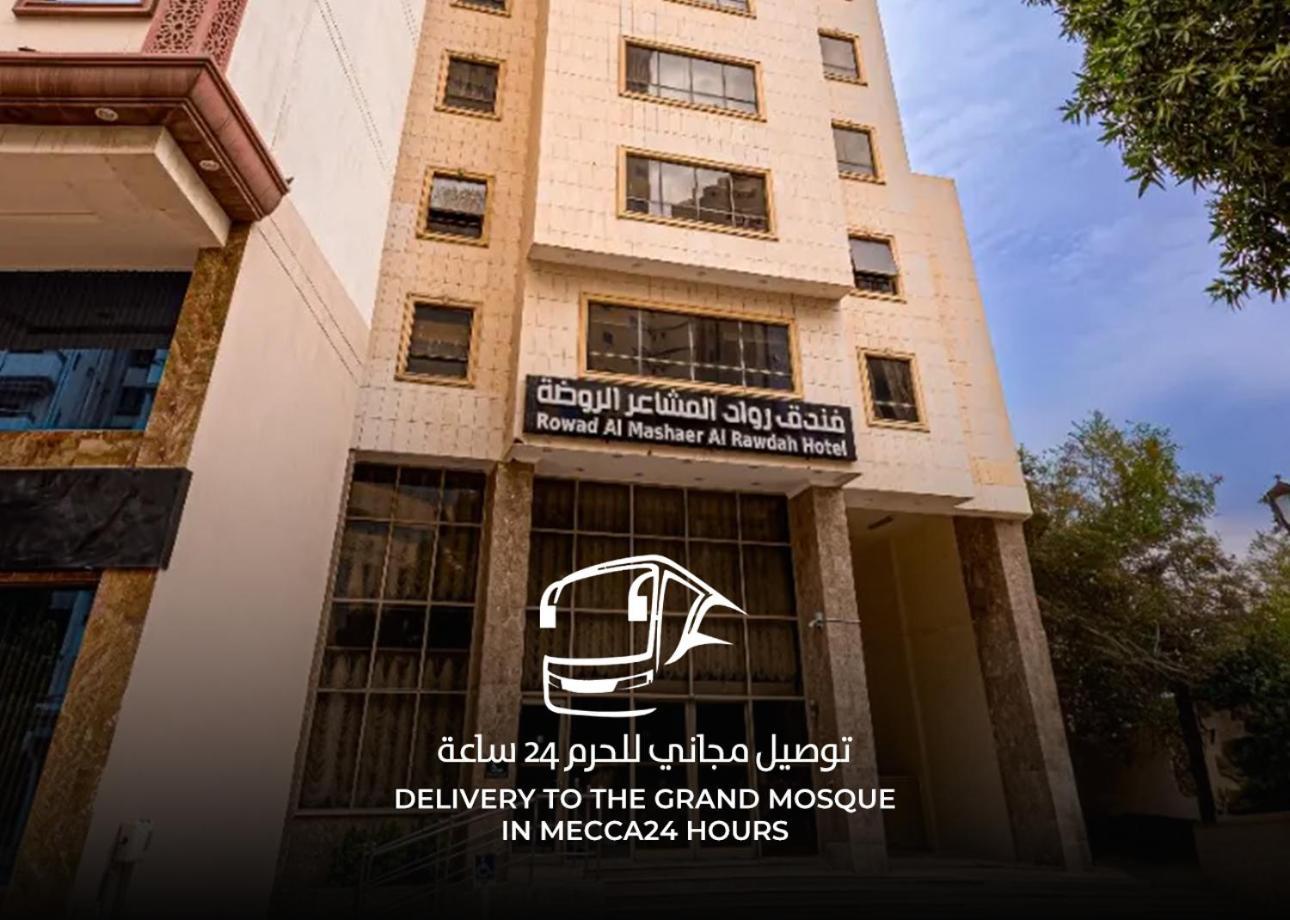 مفروشة واسعة متكاملة * Mecca