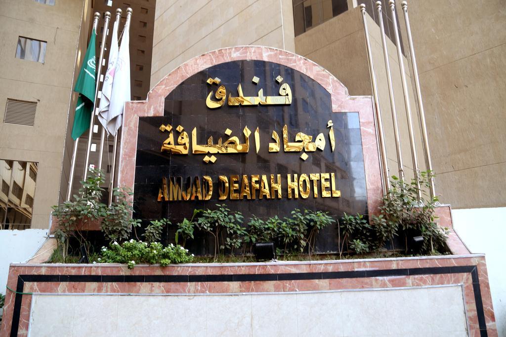 Amjad Al Deafah Hotel 4*
