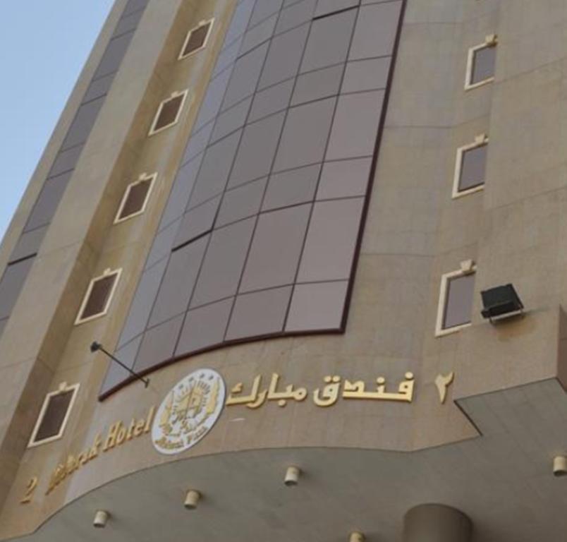 Mobark Al Hijra Hotel 2*