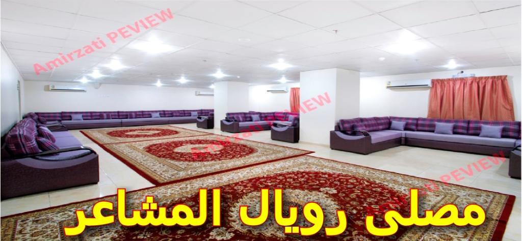 Royal Al Mashaaer 3*