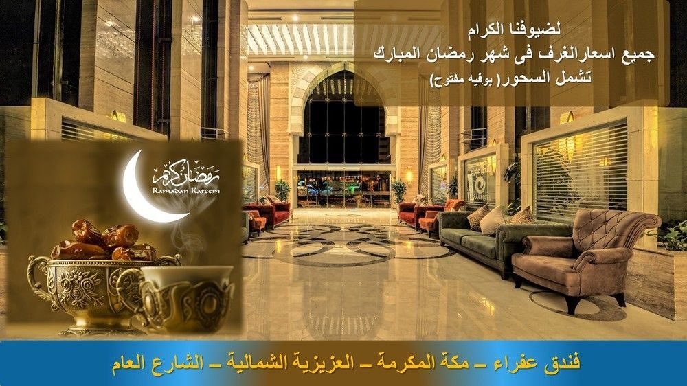 Hotel Afraa Al Aziziya Mecca