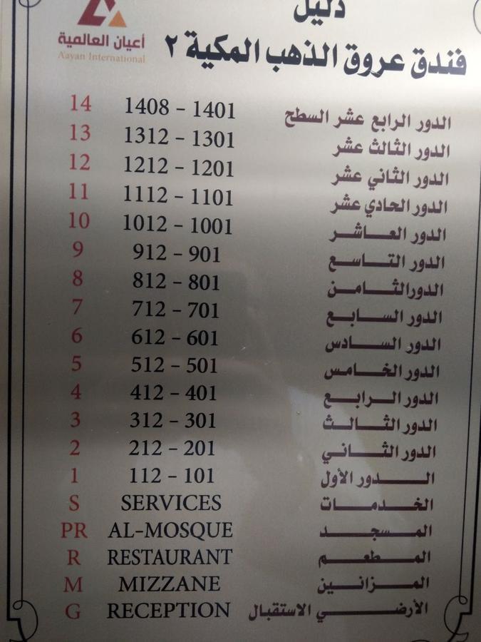 Orooq Al Thahab Al Makkiah * Mecca