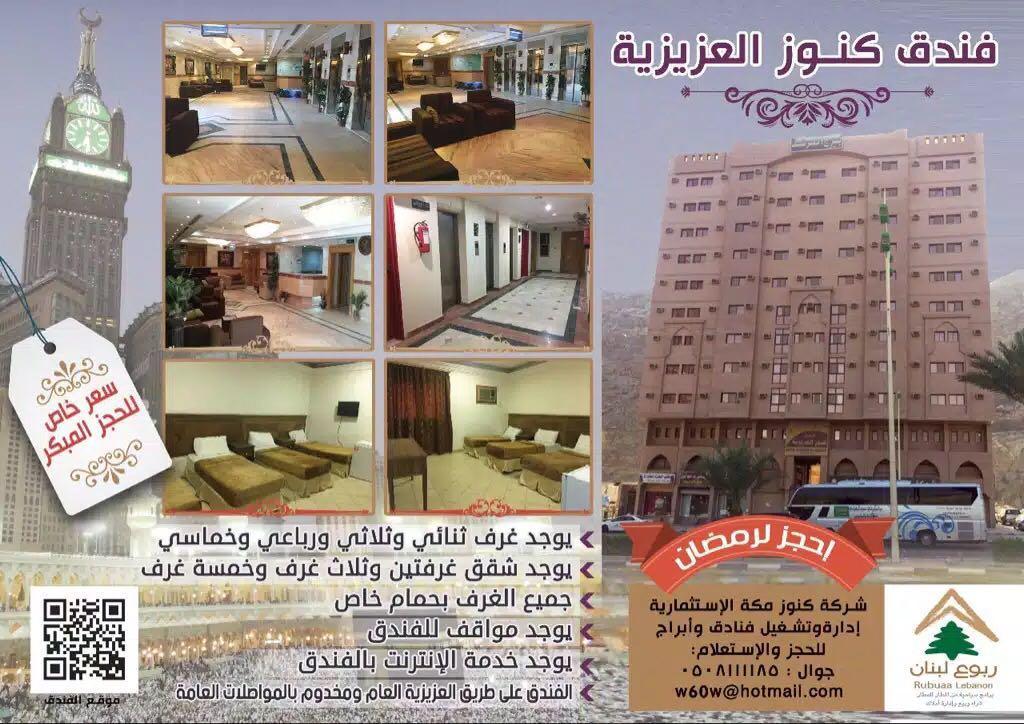 Konoz Al Azizia Hotel *