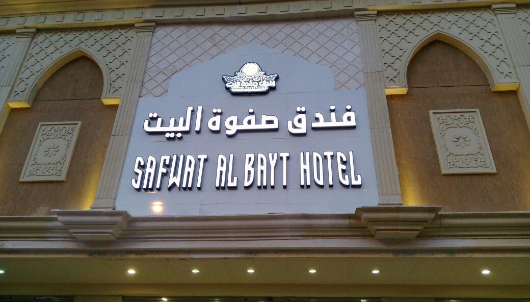 Safwat Al Bait