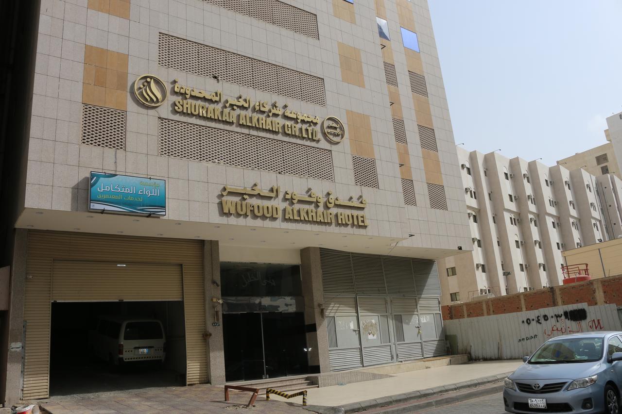 Wufood Al Khair