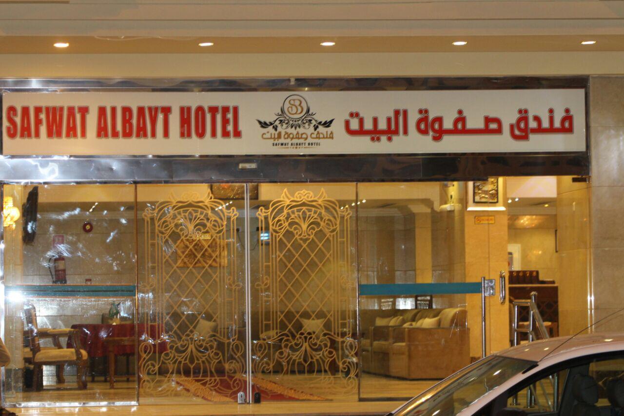 Hotel Safwat Al Bait *