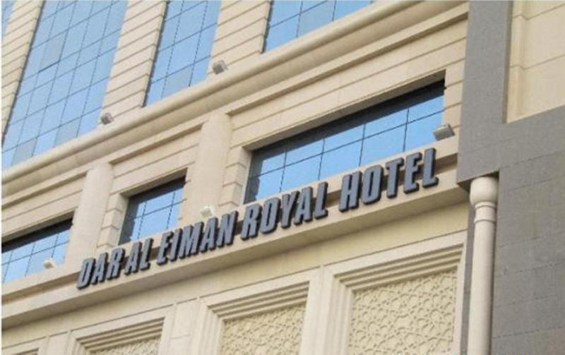 Jawharah Dar Al Eiman Hotel
