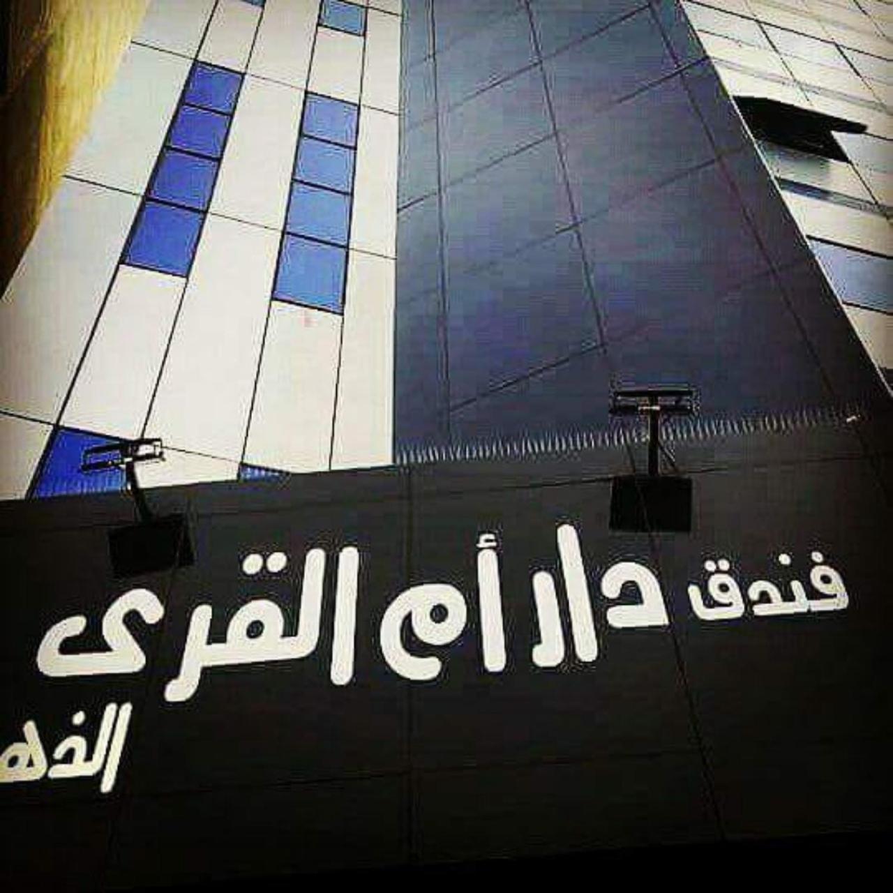 Dar Om Al Qura Al Thahabi Hotel *