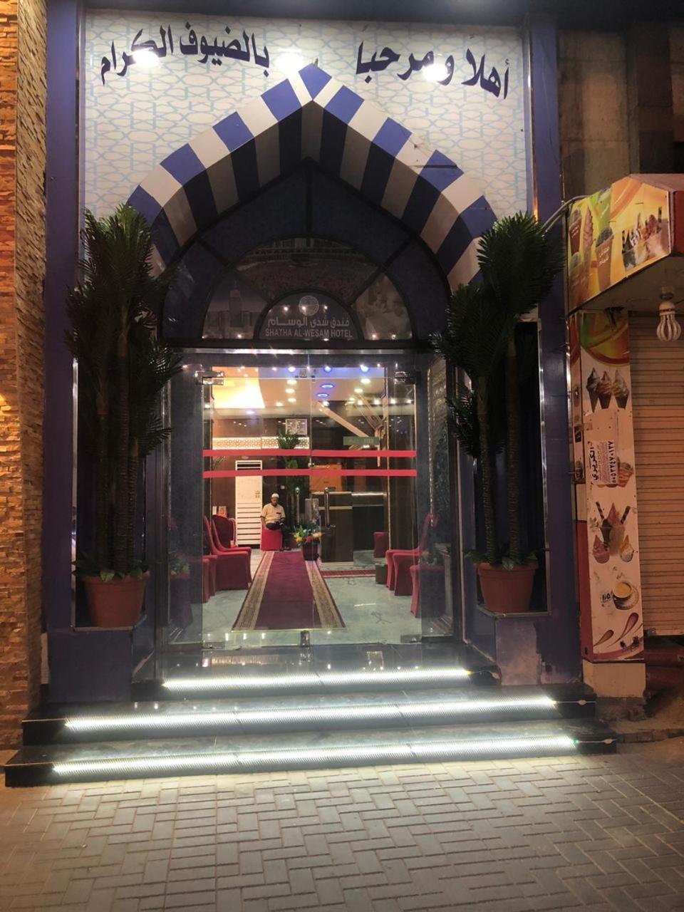 Hotel Shatha Al Wissam