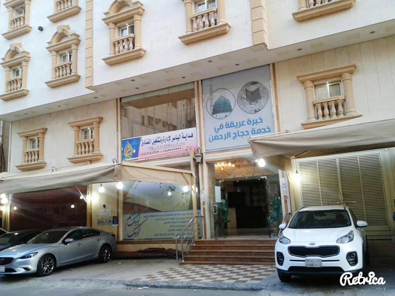 Hidayah Al Yaser Hotel Mecca